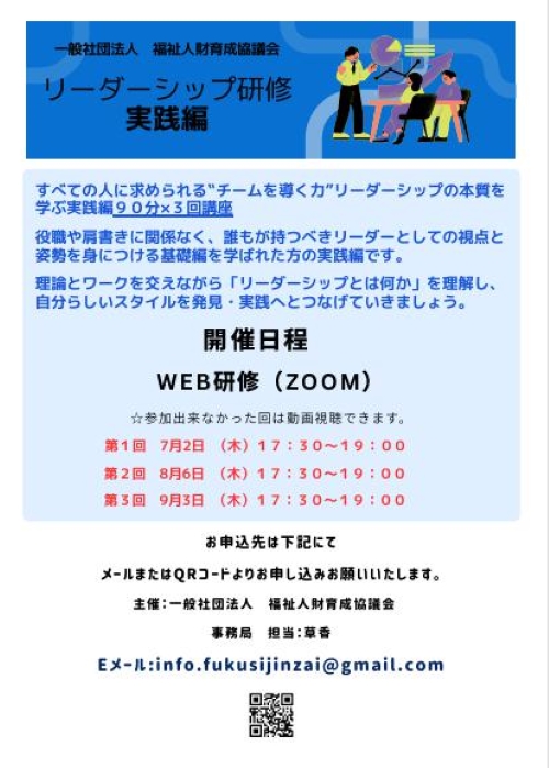 リーダーシップ研修 実践編の案内チラシ
